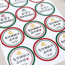 e베이비랜드 크리스마스 답례품스티커 제작 & 선물포장용품 네임스티커, 선택52) 크리스마스 답례스티커12P_★X-MAS(돌), 1개