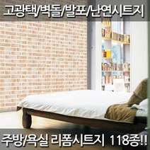 데코미 주방 욕실 리폼 120종 시트지, DBS-23(프로방스브릭)