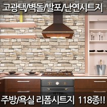데코미 주방 욕실 리폼 120종 시트지, HWP-21608(벽돌)