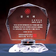 [랜드마크트로피] 최고히트 감사패 상패, 상품명: L1-144C