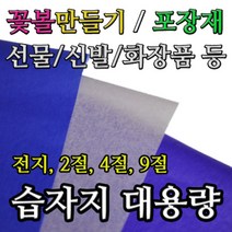 영신종이도매센터 습자지, 10.파랑_2절(400매), 1세트