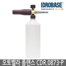 이태리 AutoBella 폼랜스 이드로베이스 CDR0873 POM 버전 거품세차 세차장용폼랜스 폼캐논 오토벨라, c형-만능커플러