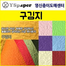 영신종이도매센터 2절/4절 구김지, 26.보라색, 2절(5매)