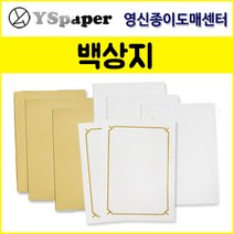 영신종이도매센터 백상지_미색모조지_모조지_인쇄상장용지_미색상장용지, 200g 미색상장용지, B4