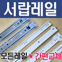 서랍레일 가구 볼 3단 철 백색 레일 2단 날개형 광폭, 레일-3단볼레일(광폭) 400