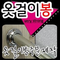 철물코리아 옷걸이봉[파이프] 맞춤재단, 원형봉600mm이하