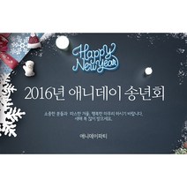 애니데이파티 송년회현수막 신년회현수막, 02_눈꽃 송년회 현수막 (150 X 90cm), 1개