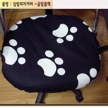 선하우스 의자커버, 삼발의자-와플아이보리, 1장