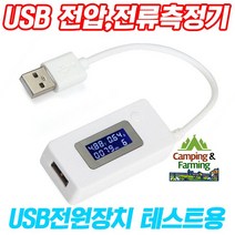 KCX-017 USB 볼트게이지 소비전류 소모전류량 테스터