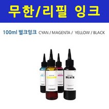 HP 오피스젯 프로 8610 e-복합기 무한공급기 리필잉크-무료배송-, 무한잉크100ml-검정