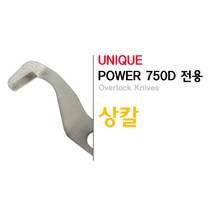 유니크미싱 가정용 오버록 플러스 (태극), 04. 유니크 오버록 전용-상칼, 유니크 플러스 오버록