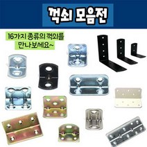 철물프렌드 꺽쇠 평철, H꺽쇠(화이트) 소