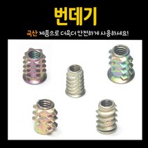 철물프렌드 가구 너트 & 번데기, 번데기 6X13mm와샤 (15개)