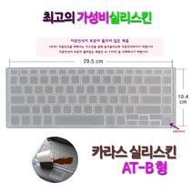 NT950SBE 삼성전자 노트북 Pen S NT950SBE-K58W용키스킨, 실리스킨 B Type(반투명), 1개입