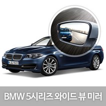 [한신] 와이드 뷰 미러_BMW 5시리즈, 410.BMW5시리즈E60(04년~09년08월)