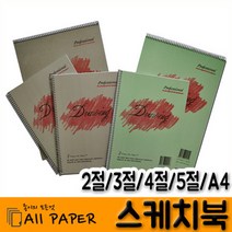 올페이퍼 2절 4절 5절 8절 A4 스케치북, 선택3) A4 상철-5000SK 220K 1권