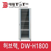 대원TMT DW-H1800 허브랙(H1800xD800xW600)37U 랙마운트, DW-H1800 아이보리 허버랙+선반추가2개