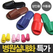 신성나라 실내화 거실화 슬리퍼 병원실내화 사무실 학교 유치원, 여자 - 체리