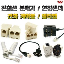 더블스피드 전화선 케이블 꼬임방지 분배기 멀티탭 커플러 연장젠더, AS0167