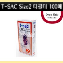 티필터(T-SAC) 2호/T-SAC/Tea Goetz GmbH/잎차/홍차/허브/차/티/종이/필터/망/거름망/여과지/티웨어/찻잔/머그컵/차우림/다도, 티필터(T-SAC) 2호