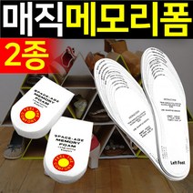 도매짱 기능성 신발 깔창 메모리폼 쿠션 구두 운동화 라텍스