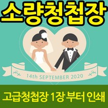 마음닷컴 소량 청첩장