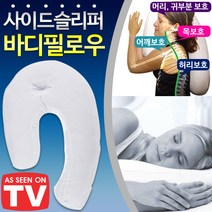 도매짱 기능성베개 바디필로우 숙면 코골이 베개 수면 임산부 롱쿠션/바디필로우