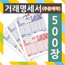 공감인쇄 거래명세표(주문제작), 500장