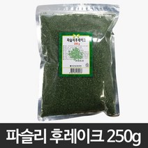 이든타운 파슬리후레이크250g(네델란드산) 파슬리 후레이크 향신료 피자 토핑 요리, 250g, 1개
