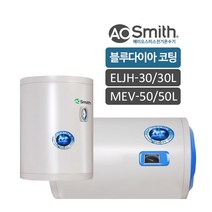 에이오스미스 전기온수기 ELJH-30리터/MEV-50리터 북미 최고의 브랜드의 혁신기술 블루다이아코팅, MEV-50(50리터)직접설치