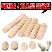 철물프렌드 목다보 & 원목피스캡, 목다보8X80 (30개)