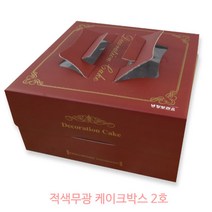 적색무광 케이크박스 2호 10개 _케이크상자_케이크포장_트레이구매가능 케이크상자/포장박스, 적색무광 케이크박스 2호 10개 + 흰색하판 2호