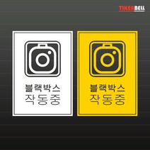 티커벨 블랙박스 스티커 TKBL-02, 블랙, 1개