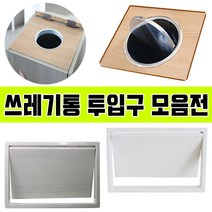 철물프렌드 쓰레기통투입구모음전 가구부속자재, 반자동사각쓰레기통투입구(소)그레이