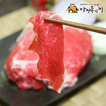 마장동닷컴 소 샤브샤브용 목등심 500g, 1팩