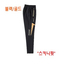 (국내생산)험멜정품 스키니핏-트레이닝팬츠(3822-블랙)선택1