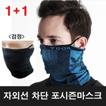길쇼핑 이돕 포시즌 마스크2종, 블랙레드