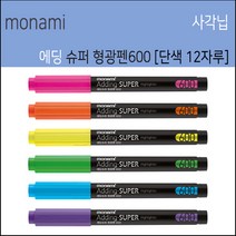 모나미 에딩 슈퍼형광펜 600 에딩형광펜 사각닙 단색 모나미형광펜 1타, 형광녹색, 12개