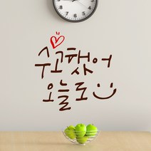 아트박스/낭만창고 ijs375-수고했어 오늘도, 딥그레이+레드