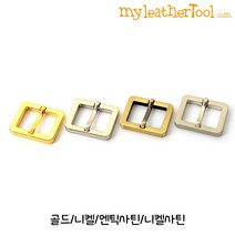 가죽공예 - 베이직 사각버클장식 15mm 20mm 25mm *개당가격*, 15mm-엔틱사틴, 1개