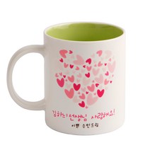 디자인아지트 어버이날 머그 스승의날 주문제작, 러브러브_그린, 1개