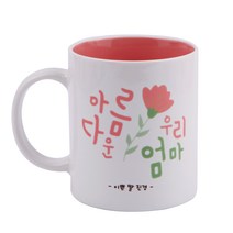 디자인아지트 어버이날 머그 스승의날 주문제작, 아름다운엄마_핑크, 1개