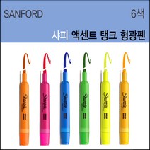 샌포드 샤피 액센트 탱크 형광펜 샤피형광펜 탱크형광펜 샌포드형광펜 낱색, 형광그린, 1개