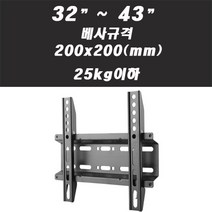 32~43인치 호환용 TV 모니터 브라켓, 옵션01) 고정형2F