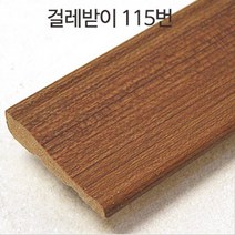 경호산업 걸레받이(약115cm) 2개 강화마루 부자재, 115번
