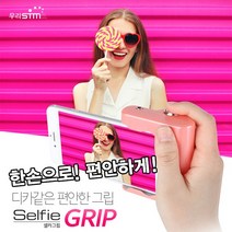 프랜디 셀카그립 셀카로 스마트폰을 디지털카메라로 변신 셀카봉, 블랙