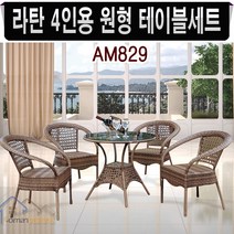 오만국퍼니처 라탄 4인용 원형 테이블 세트 인테리어 야외 의자세트 야외테이블세트, 브라운(테이블1개+의자 4개)