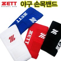 제트 BGK804 야구손목밴드 야구손목아대 손목밴드