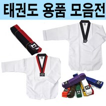 태권도 벨트 태권도복 품도복 단도복 아동도복 성인도복 허리교정 태권도 벨트 태권도 띠 검정띠 칼라띠 색띠 품띠 도복모음전 태권도용품, 보라띠