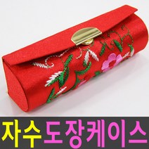 도장집 도장케이스 도장 보관함, 1개